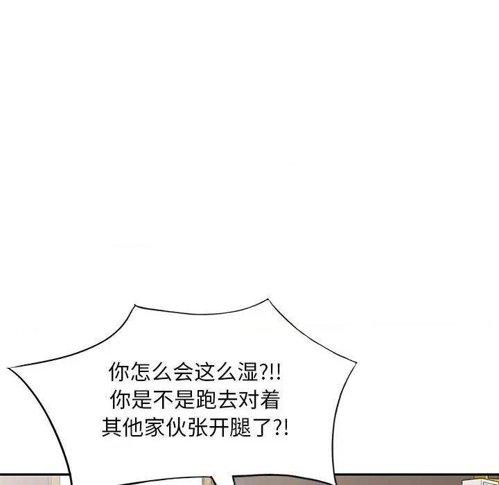 私房家教课 私人家教-第 15 话 第68页