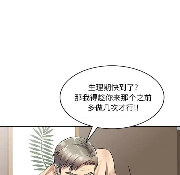 私房家教课 私人家教-第 15 话 第71页
