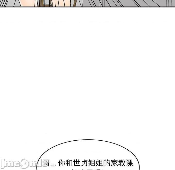 私房家教课 私人家教-第 15 话 第105页