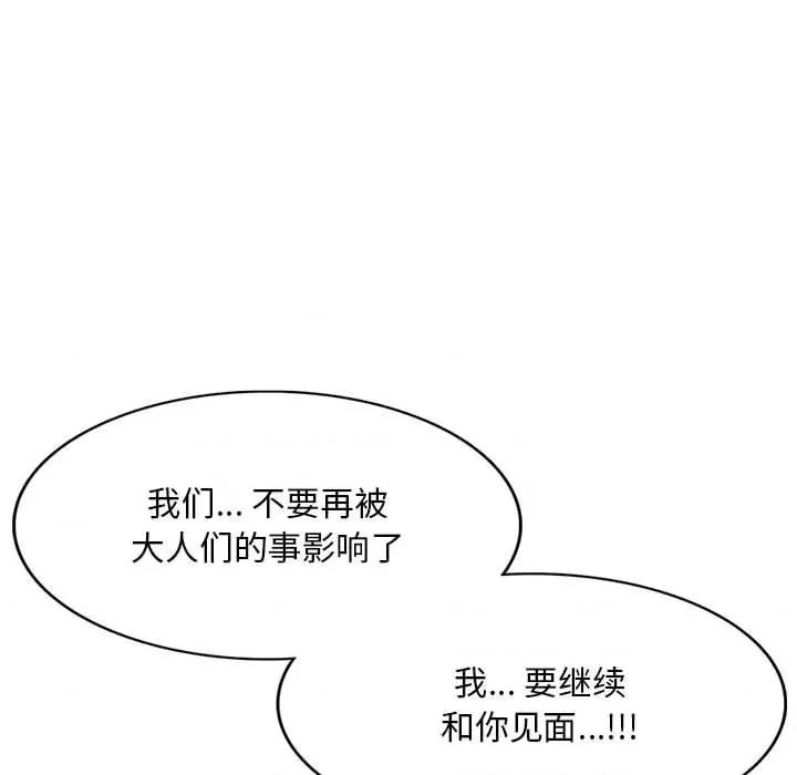 私房家教课 私人家教-第 16 话 第18页