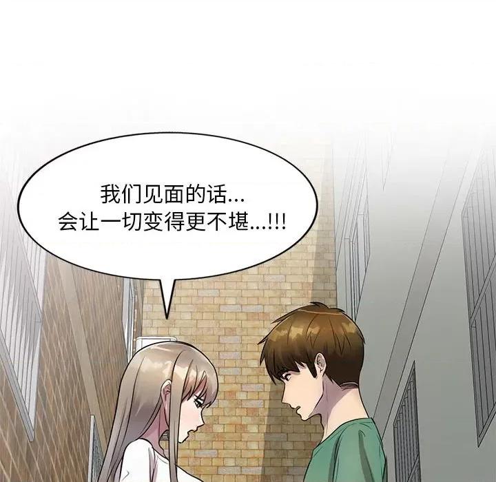 私房家教课 私人家教-第 16 话 第23页