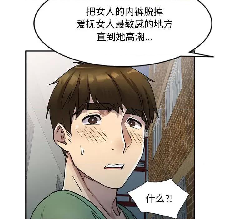私房家教课 私人家教-第 16 话 第34页