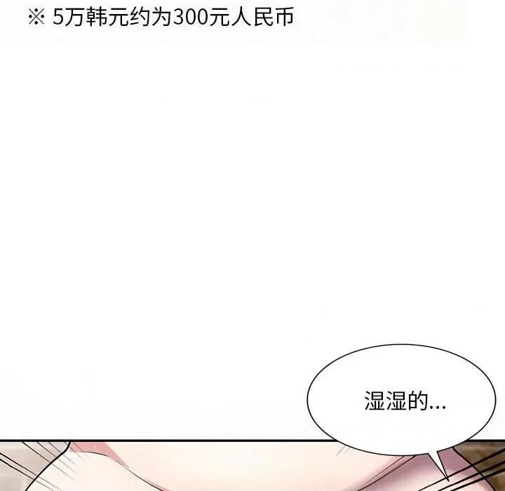 私房家教课 私人家教-第 16 话 第48页