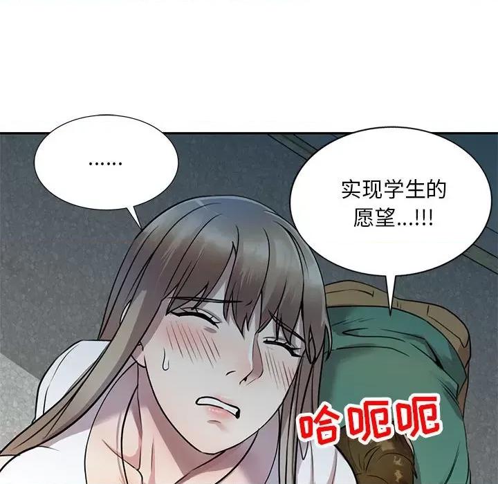私房家教课 私人家教-第 16 话 第53页