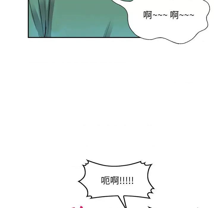 私房家教课 私人家教-第 16 话 第93页