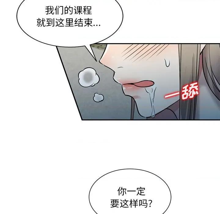 私房家教课 私人家教-第 16 话 第98页