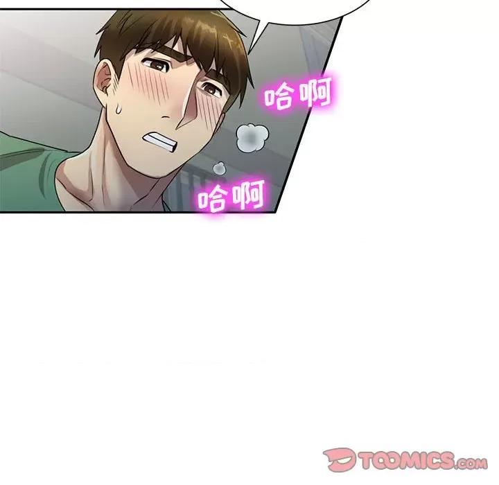 私房家教课 私人家教-第 16 话 第99页