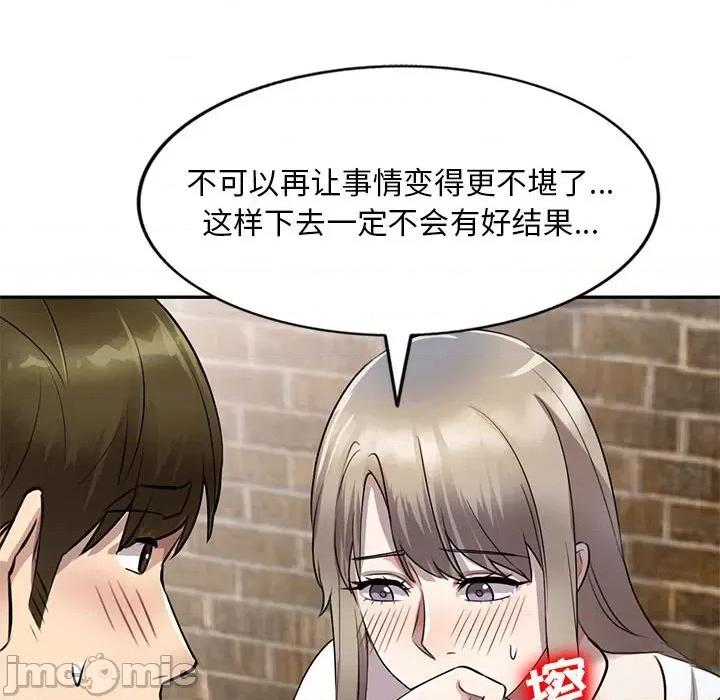 私房家教课 私人家教-第 16 话 第100页