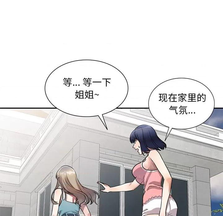 私房家教课 私人家教-第 16 话 第119页