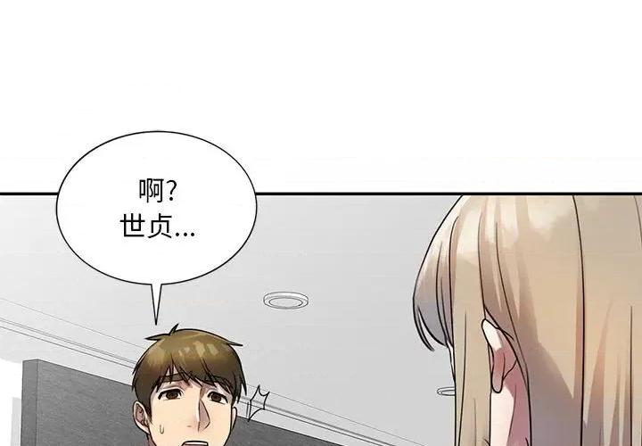 私房家教课 私人家教-第 17 话 第4页