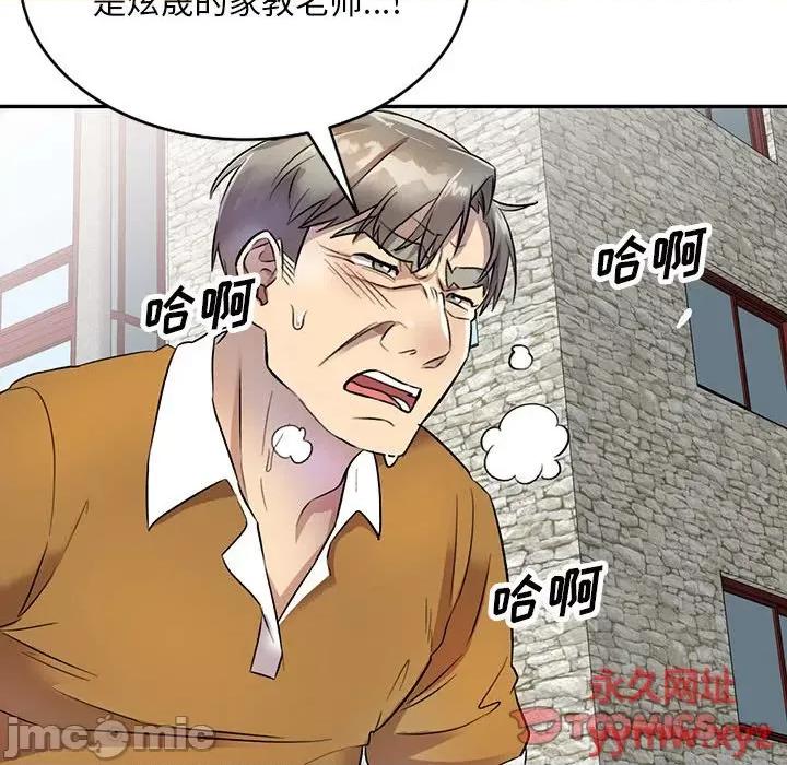 私房家教课 私人家教-第 17 话 第45页