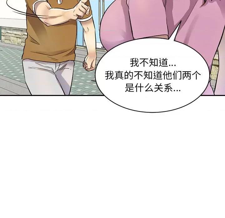 私房家教课 私人家教-第 17 话 第48页