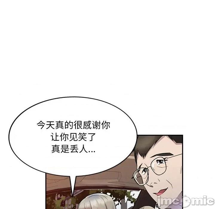 私房家教课 私人家教-第 17 话 第55页