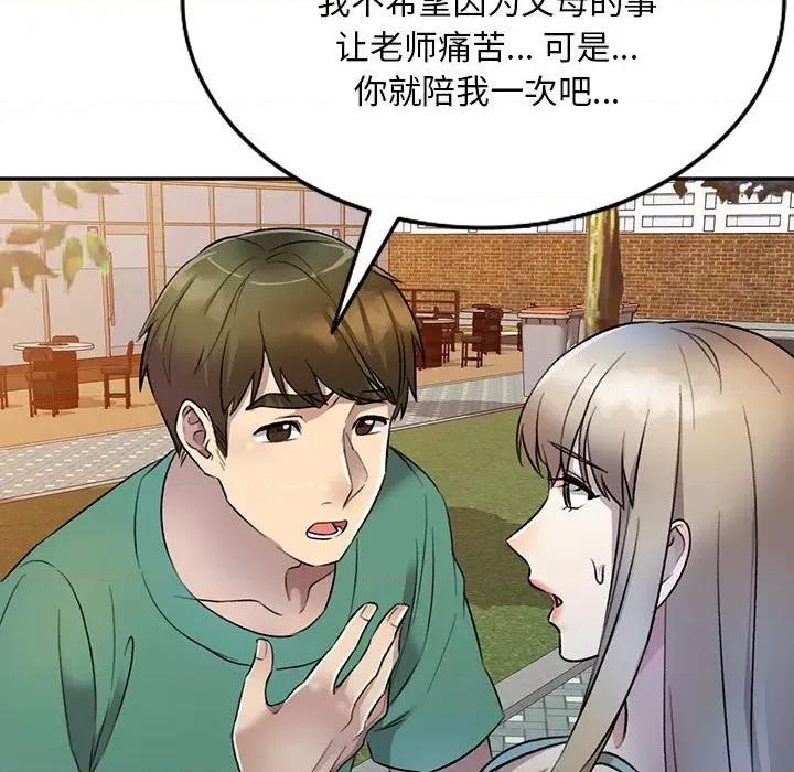 私房家教课 私人家教-第 17 话 第68页