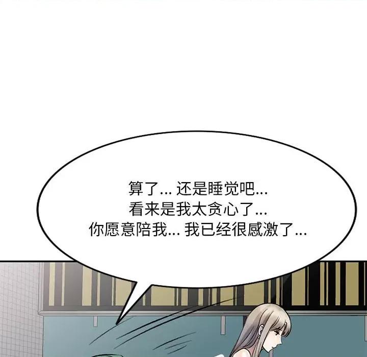 私房家教课 私人家教-第 17 话 第96页