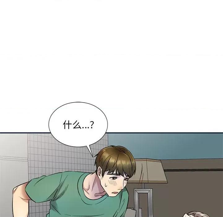 私房家教课 私人家教-第 17 话 第101页