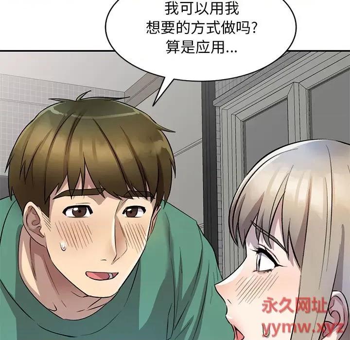 私房家教课 私人家教-第 18 话 第19页