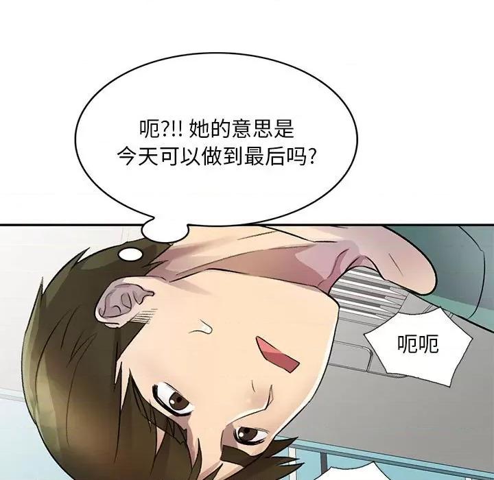 私房家教课 私人家教-第 18 话 第36页