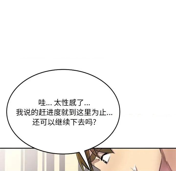 私房家教课 私人家教-第 18 话 第44页