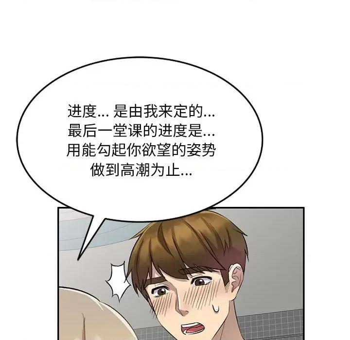 私房家教课 私人家教-第 18 话 第47页