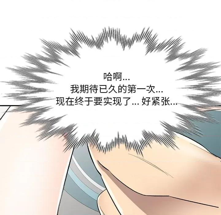 私房家教课 私人家教-第 18 话 第63页
