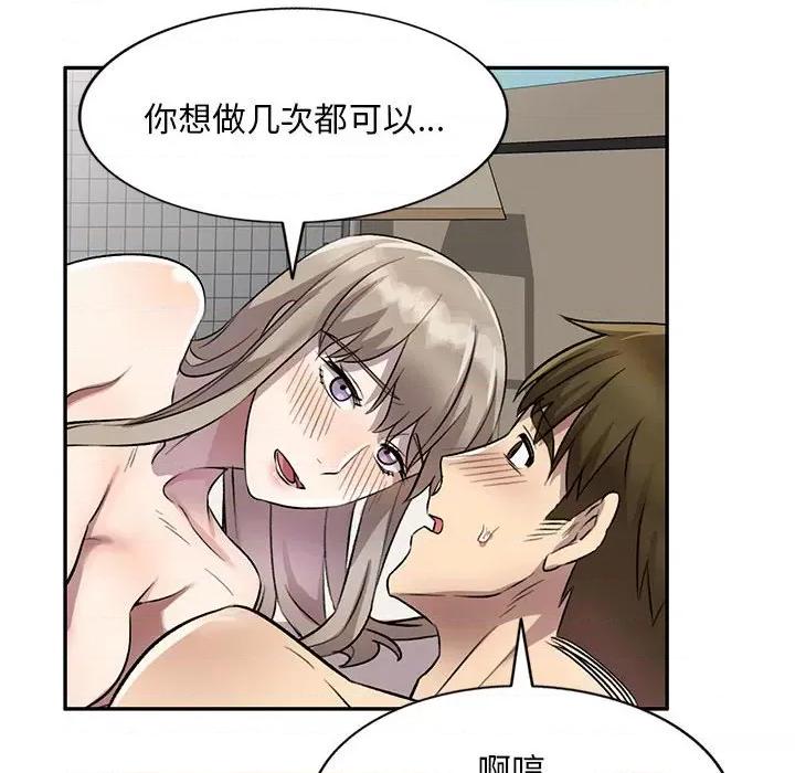 私房家教课 私人家教-第 18 话 第66页