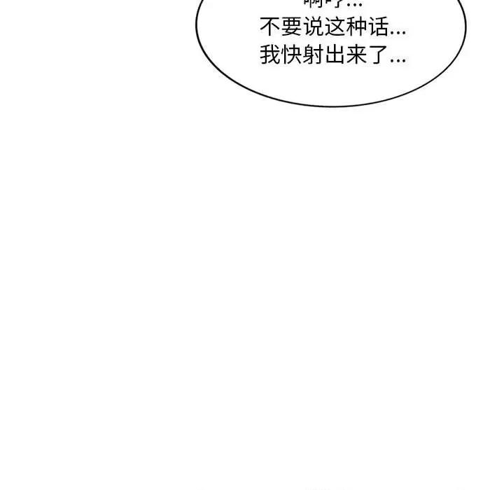 私房家教课 私人家教-第 18 话 第67页