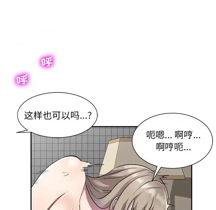 私房家教课 私人家教-第 18 话 第72页