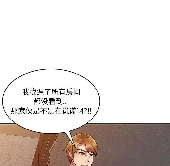 私房家教课 私人家教-第 18 话 第74页