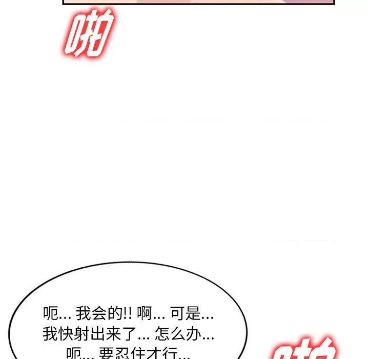 私房家教课 私人家教-第 18 话 第89页