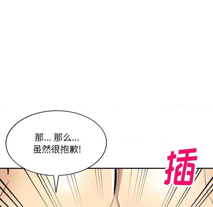 私房家教课 私人家教-第 18 话 第94页