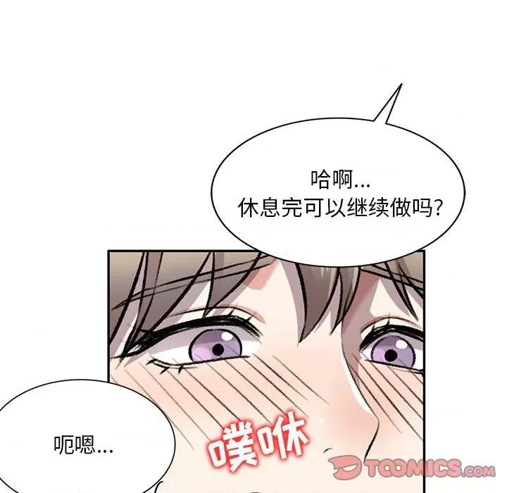 私房家教课 私人家教-第 18 话 第99页