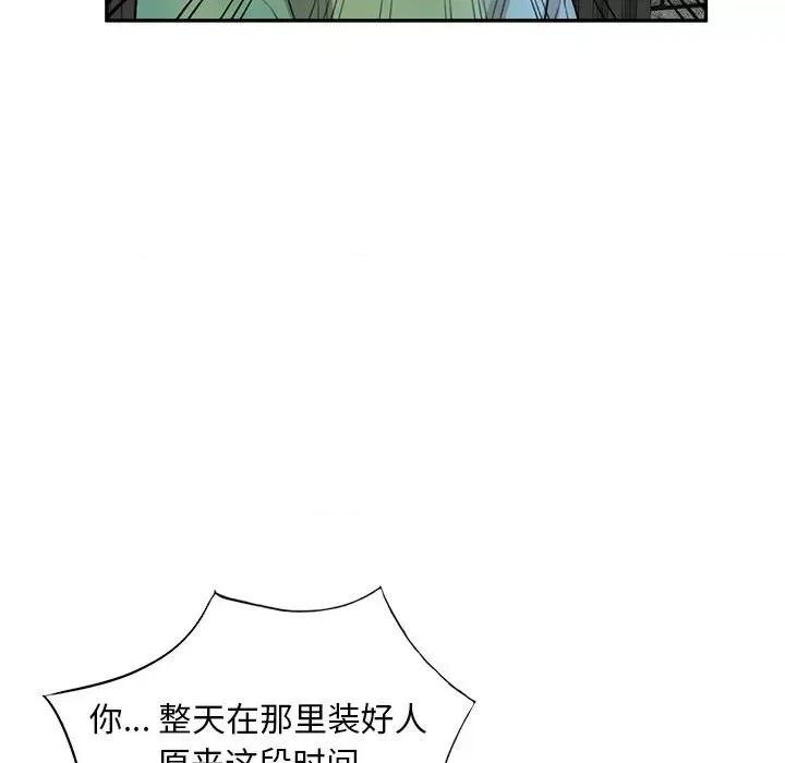 私房家教课 私人家教-第 18 话 第113页