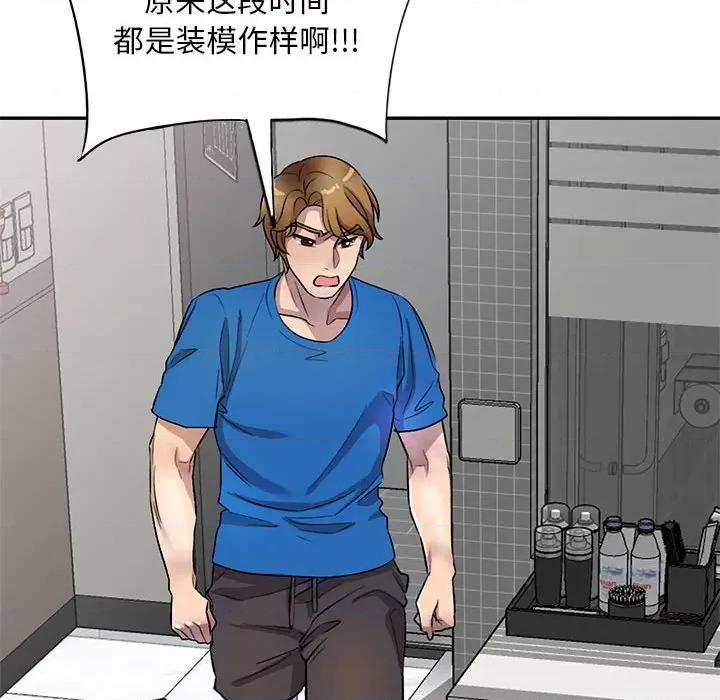 私房家教课 私人家教-第 18 话 第114页