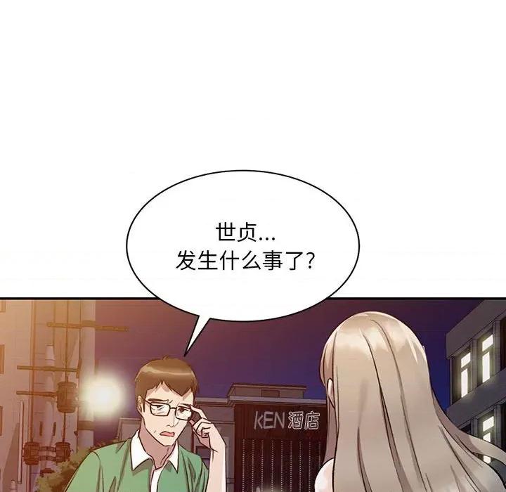 私房家教课 私人家教-第 18 话 第142页
