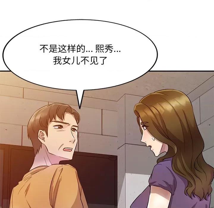私房家教课 私人家教-第 19 话 第42页