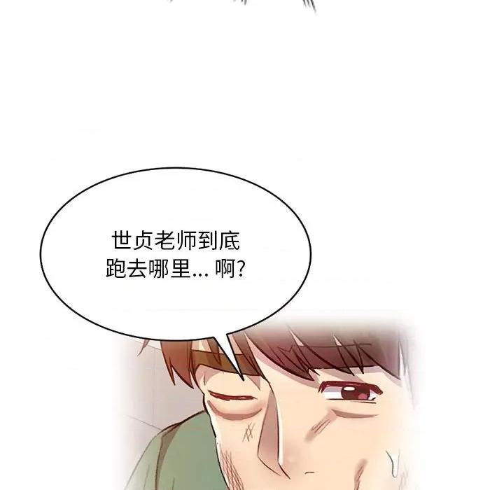 私房家教课 私人家教-第 19 话 第61页