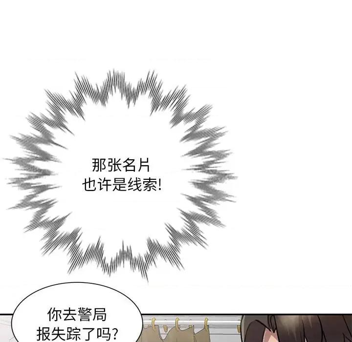 私房家教课 私人家教-第 19 话 第67页