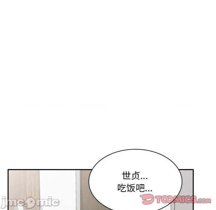 私房家教课 私人家教-第 19 话 第75页