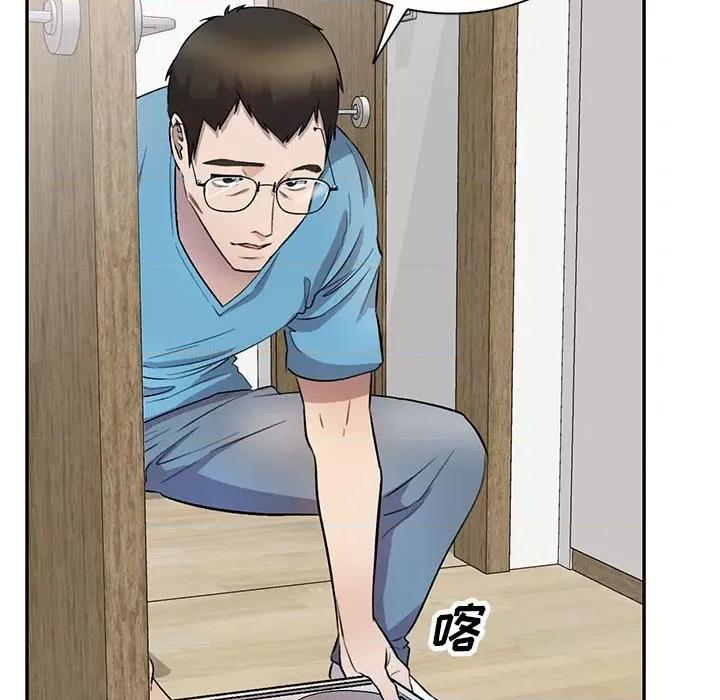 私房家教课 私人家教-第 19 话 第76页