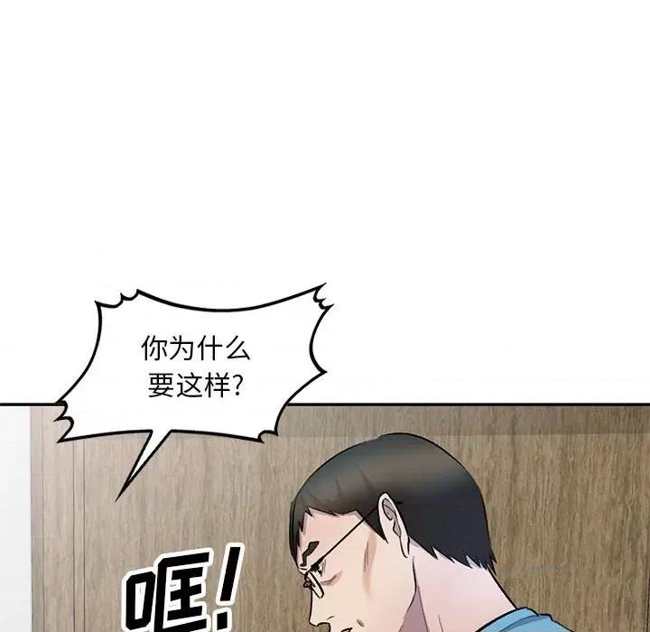 私房家教课 私人家教-第 19 话 第83页