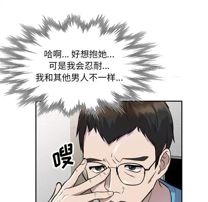 私房家教课 私人家教-第 19 话 第86页