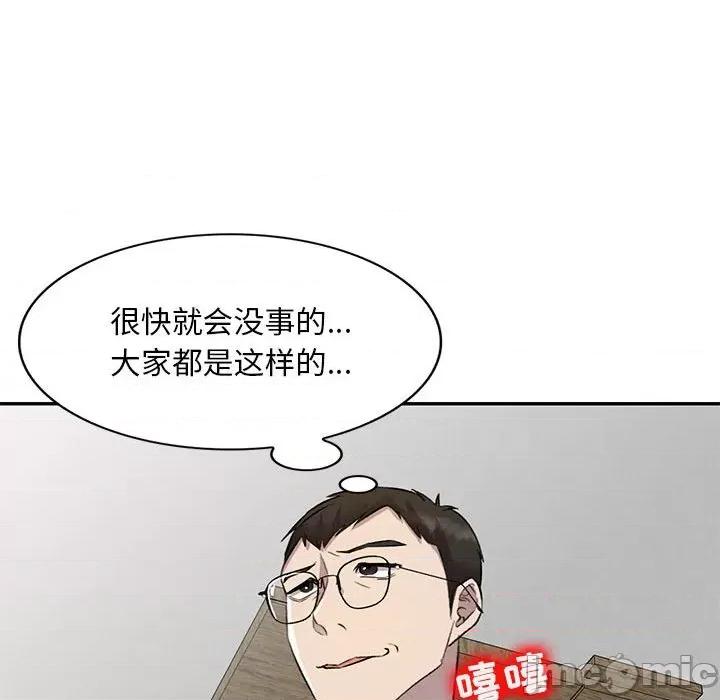 私房家教课 私人家教-第 19 话 第90页