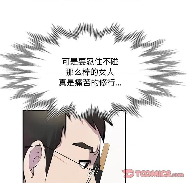 私房家教课 私人家教-第 19 话 第99页