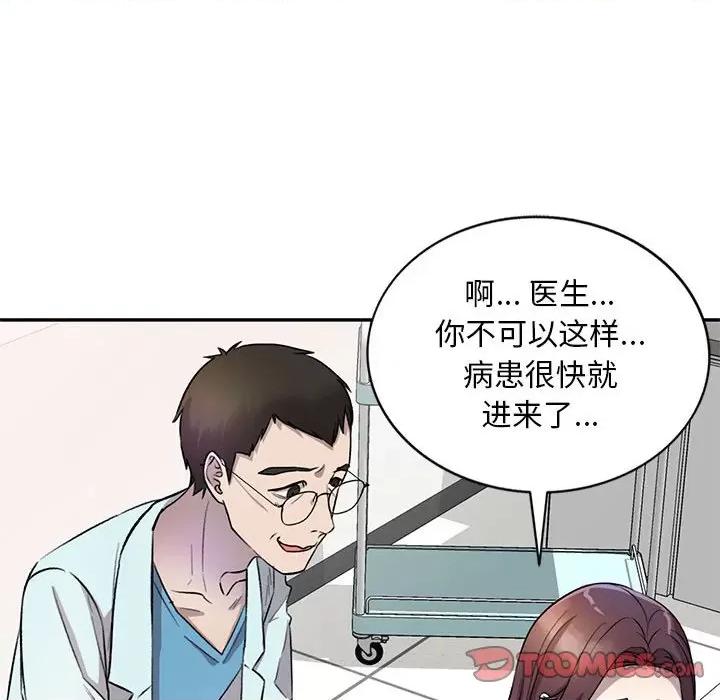 私房家教课 私人家教-第 19 话 第123页