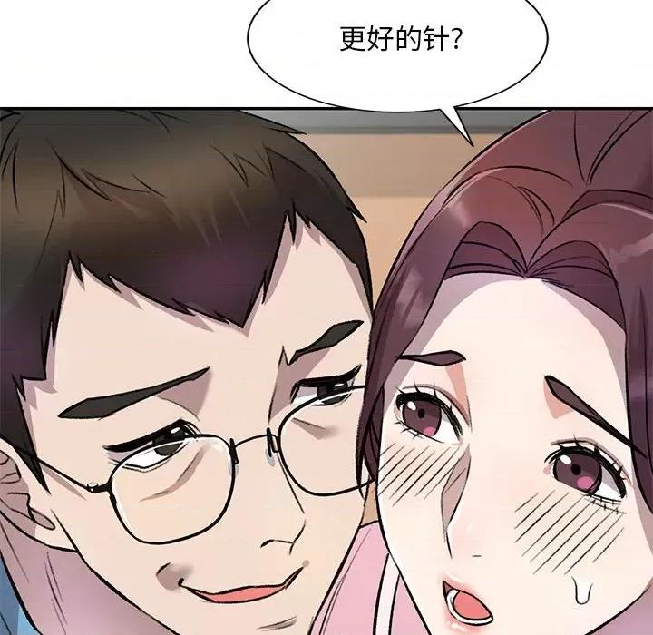 私房家教课 私人家教-第 19 话 第128页