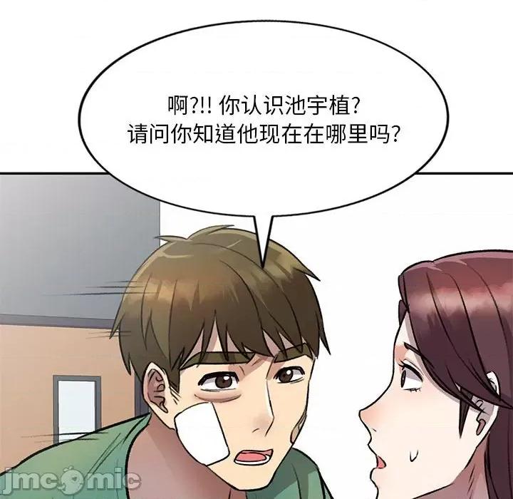 私房家教课 私人家教-第 20 话 第100页
