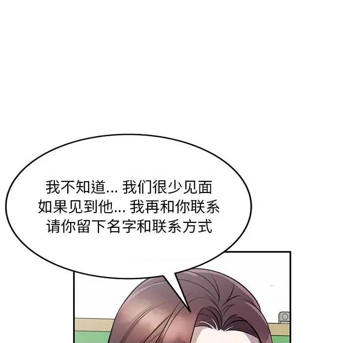 私房家教课 私人家教-第 20 话 第102页