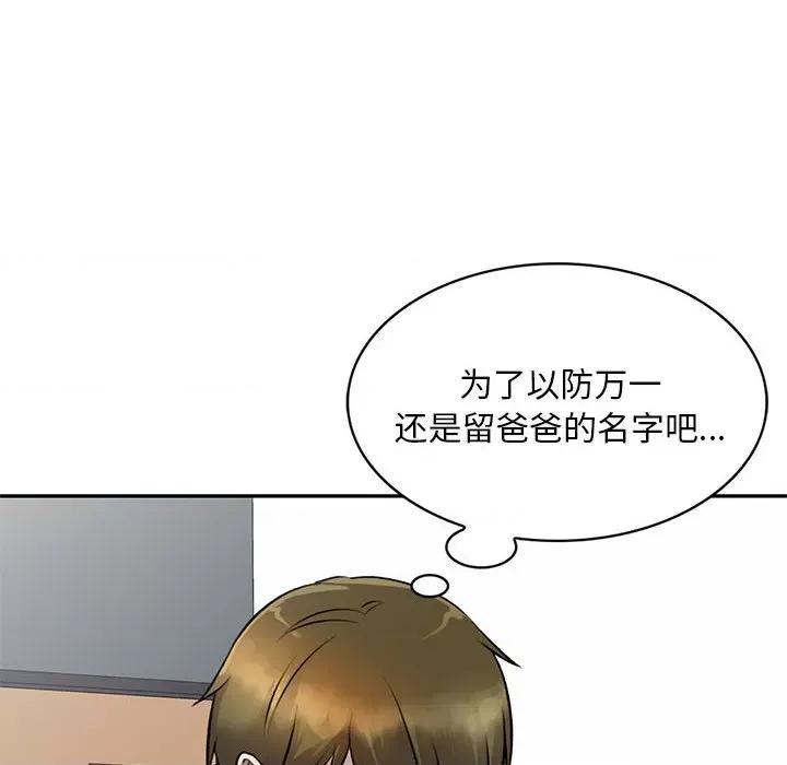 私房家教课 私人家教-第 20 话 第104页