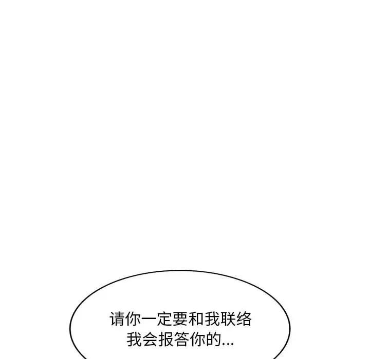私房家教课 私人家教-第 20 话 第106页